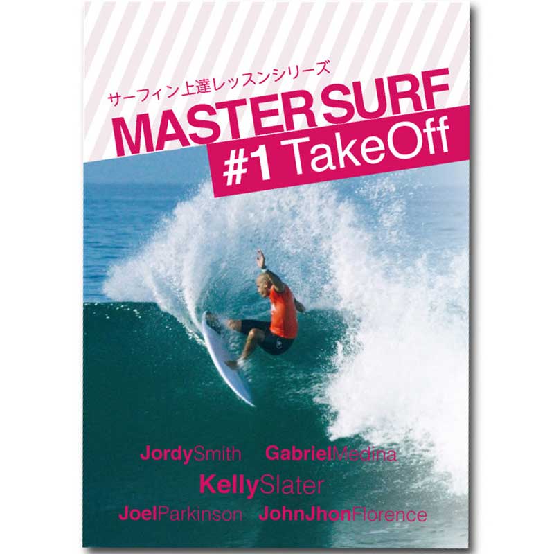 MASTER SURF #1 Take Off　マスターサーフ/Surf DVD サーフィ…...:mariner:10022760