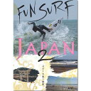 FUN SURF JAPAN 2 ファンサーフジャパン2/サーフィンDVD【コンビニ受取対応商品】【ゆうパケット対応】【RCP】