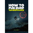 HOW TO FUN SURF ハウトゥーファンサーフ TAKE OFF&UPS/サーフィンDVD ショートボード【コンビニ受取対応商品】【ゆうパケット対応】【RCP】