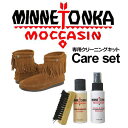 MINNETONKA ミネトンカ ブーツ専用クリー