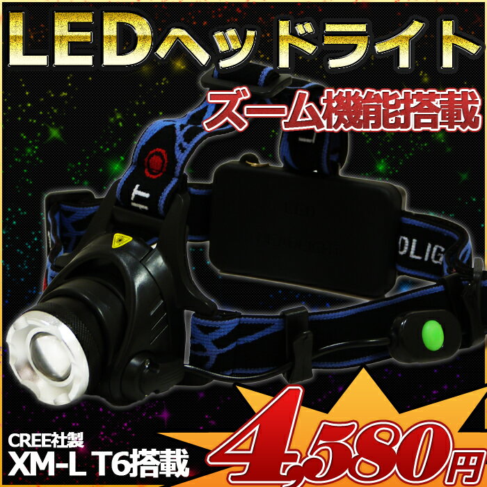 LEDヘッドライト 充電式 CREE製 XM-L T6搭載 LEDヘッドランプ 1200L…...:marineshop:10000111