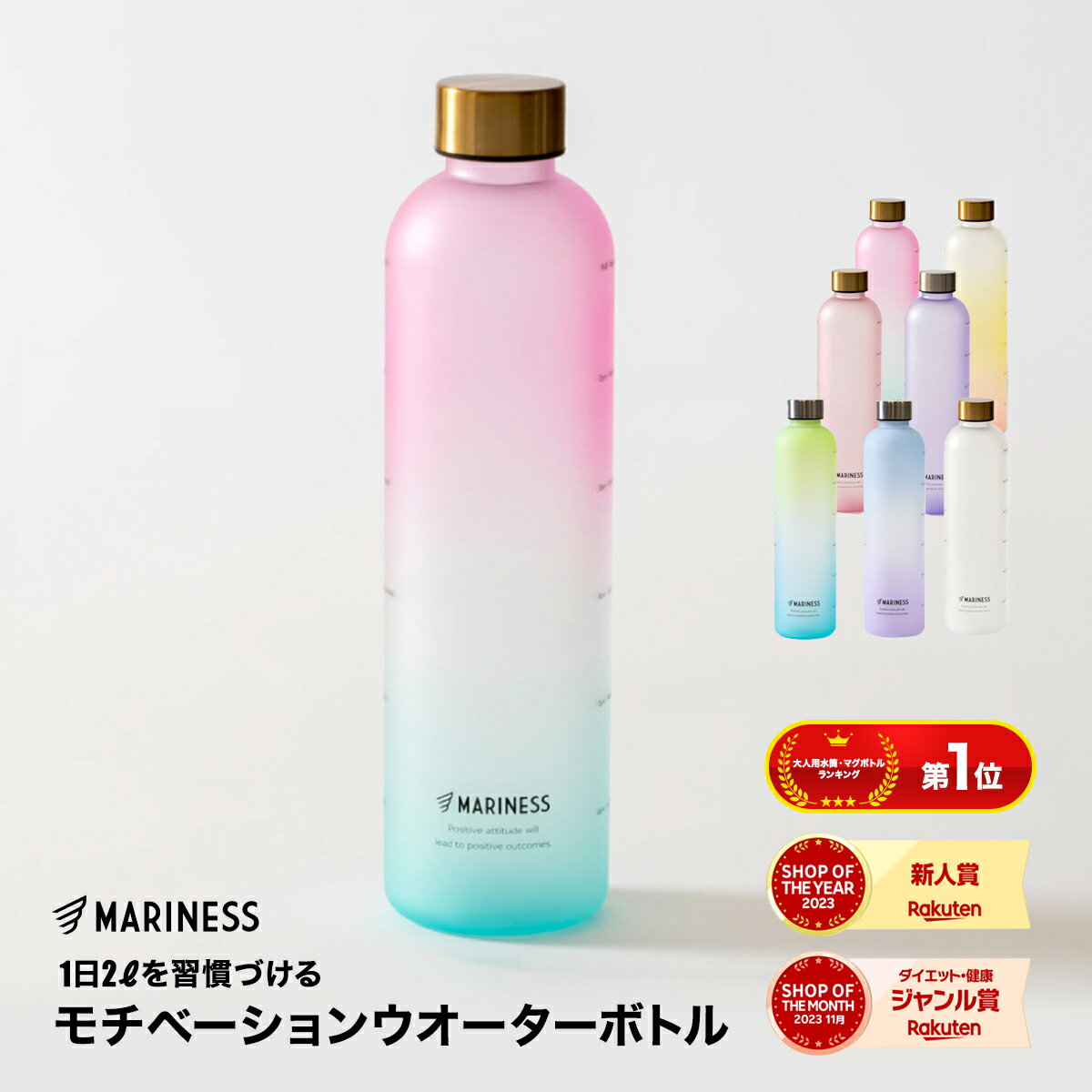 マリネス モチベーション <strong>ウォーターボトル</strong> 1L 1リットル <strong>タイムマーカー</strong> 目盛り 送料無料 女性用 女の子 レディース キッズ プラスチックボトル マグボトル ボトル 水筒 大人 持ち運び ランニング スポーツ アウトドア トレーニング 水分補給 MARINESS