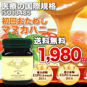 高純度マヌカハニー【医療の国際規格ISO13485】&【モラン博士認定】楽天蜂蜜ランキング第1位のNZ産健康蜂蜜マヌカハニーを1ヶ月お試し♪ 5+(250g)試験分析書付き 遮光容器 非加熱 オーガニック 無添加100%天然はちみつ 【送料無料】【12月中旬発送予定】