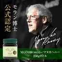 【今だけ45%OFF!】 プレミアム マヌカハニー
