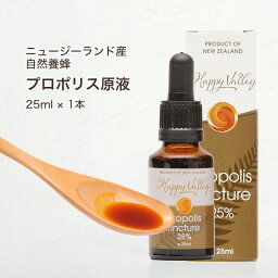 <strong>プロポリス</strong><strong>原液</strong> 乾燥エキス濃度25％ 25ml 液 マリリニュージーランド 自然養蜂 <strong>プロポリス</strong>エキス 風邪の季節に【スポイト内蔵】