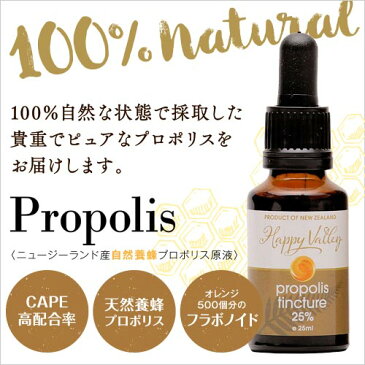 【スマホエントリーでP10倍！】プロポリス原液2本セット（25ml×2） ニュージーランド産 自然養蜂プロポリス 健康を守る天然の城壁 オレンジ500個分のフラボノイド！脅威のCAPE配合率★【送料無料】【内祝】