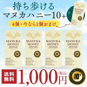 【お試し】 携帯用 マヌカハニー スナップパック MGS 10+ /MG 300+ 5g 【4個+今だけ1個増量中】【メール便送料無料】 マリリニュージーランド 無添加 非加熱【MGS認定証&試験分析書付】