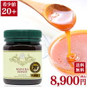 【マヌカハニー 20+ が衝撃価格!2日間限定で13436円⇒8900円!33%OFF!】 MGS認証 マヌカハニー 20+ (MG800) 250g 【送料無料】生 はちみつ 非加熱 無添加 マヌカはちみつ 純粋はちみつ 蜂蜜 ハチミツ マリリニュージーランド オーガニック 【分析証明書/認定書付き】