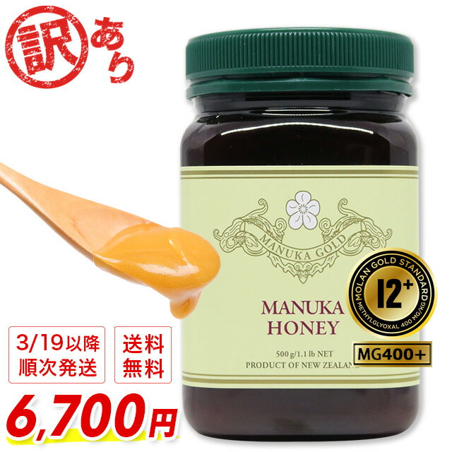 【期間限定価格！】 訳あり マヌカハニー 12+ 大容量500g！ MGS認証 マヌカハニー 12+ (MG400+) 500g 【送料無料】 生 はちみつ 非加熱 無添加 蜂蜜 ハチミツ オーガニック マリリニュージーランド【分析書/認定書付き】 【予約販売/3月19日以降順次発送】