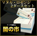 健康応援【闇の市】大ヒットのど飴マヌカ・ロゼンジ 12+(20g) 【2ダース】セットニュージーランドの大人気マヌカハニー・ドロップ高活性マヌカハニー【送料無料】