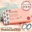 【期間限定!\特価/】【2箱セット】【ルースシフォ