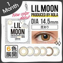 Rola プロデュース“LILMOON” マンスリー 度あり/1枚 CreamBeige CreamGrege Chocolate Waterwater DIA:14.5mm 憧れのRolaの瞳 ハーフカラコン lilmoon (度付きカラコン)(カラコン)(カラーコンタクト)(half)