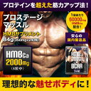 【送料無料 メール便】HMBカルシウム+BCAA 「プロステ...