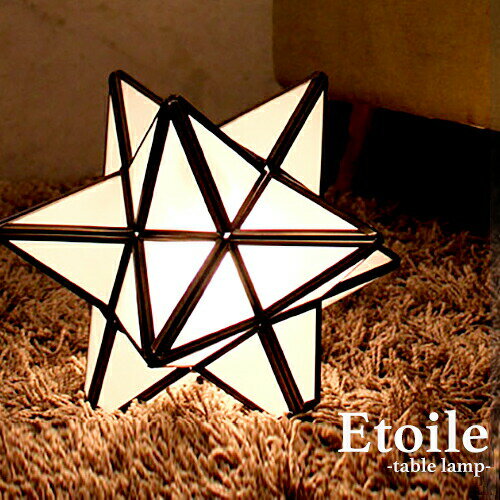【Etoile：エトワール】ライト スタンドライト LED対応 1灯 スター 星 アンティ…...:markdoyle:10002949