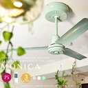 シーリングファン リビング用 ダイニング用【MONICA:モニカ】シンプル ランプ無し ファン 西海岸 インダストリアル インテリア シルバー アイボリー グリーン レトロ アンティーク 居間用 食卓用 省エネ 寝室 店舗 おしゃれ ビンテージ 吹き抜け HERMOSA ハモサ CF-004