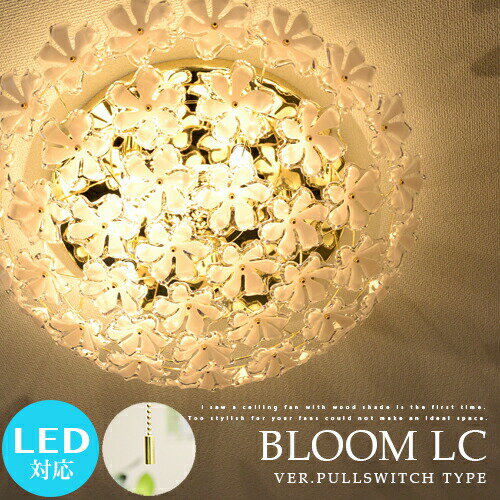 BLOOM LC ブルーム シーリングライト 5灯 LED対応 プルスイッチ シャンデリア…...:markdoyle:10003095