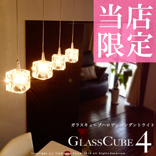 ガラスキューブ 4【GlassCube 4】ガラスキューブハロゲンペンダントライト 4灯 …...:markdoyle:10003123