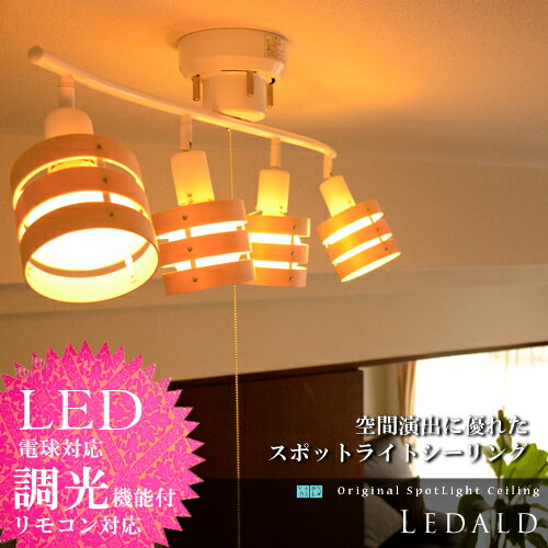 LEDALD：レダルド スポットライトシーリング 4灯 LED電球対応 スポットライト シ…...:markdoyle:10003163