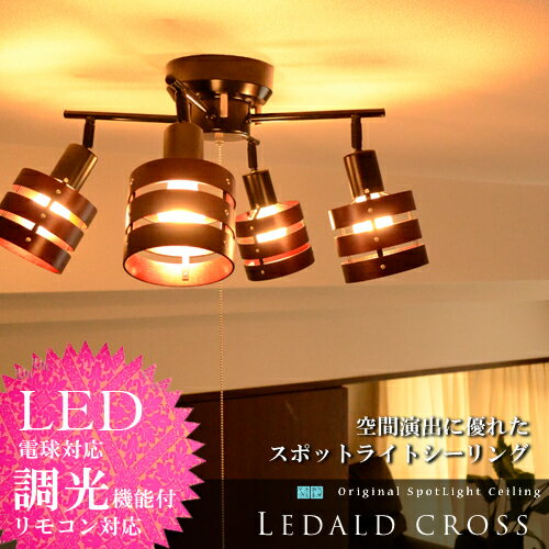 LEDALD CROSS：レダルド クロス スポットライトシーリング 4灯 LED電球対応…...:markdoyle:10003161