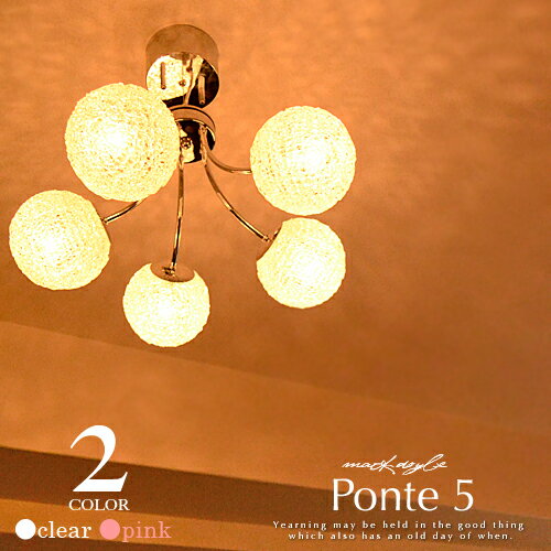 ペンダントライト【Ponte 5：ポンテ 5 】5灯 LED電球対応 シーリングライト 照…...:markdoyle:10003145