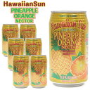 ハワイアンサン HawaiianSun (340ml×6本入) メイドインハワイ パインアップルオレンジネクター パインジュース パイン トロピカル トロピカルフルーツ パイナップルジュース ハワイアンドリンク ドリンク 少量 セット 保存料不使用 香料不使用 合成着色料不使用 送料込み