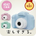 ◆03/26 23時まで 3780円◆ 子供用カメラ トイカメラ キッズカメラ 