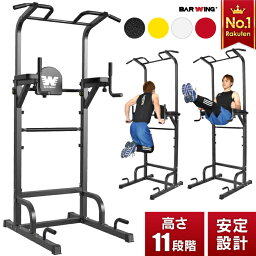 【努力価格】 <strong>ぶら下がり健康器</strong> BARWING 高さ調整11段階 3Dパット搭載 <strong>懸垂</strong> <strong>懸垂</strong>バー 筋トレ器具 <strong>懸垂</strong>マシン チンニングスタンド 腹筋マシーン けんすいマシーン ぶらさがり健康器 ディップススタンド <strong>懸垂</strong>器具 背筋