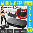 ◆期間限定11/8迄4000円OFFクーポン発行中◆ 2018年モデル 振動マシン3D プラス 1分間1080回