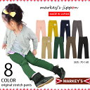 ≪除外≫ストレッチパンツ(8色)【JIPPON】【ジポン】【日本製】【70cm/80cm/90cm/95cm/100cm/110cm/120cm/】【ベビー服】【子供服】【男の子】【女の子】【楽天ランキング受賞】【定番】【通園】【通学】【ギフト】【出産祝い】