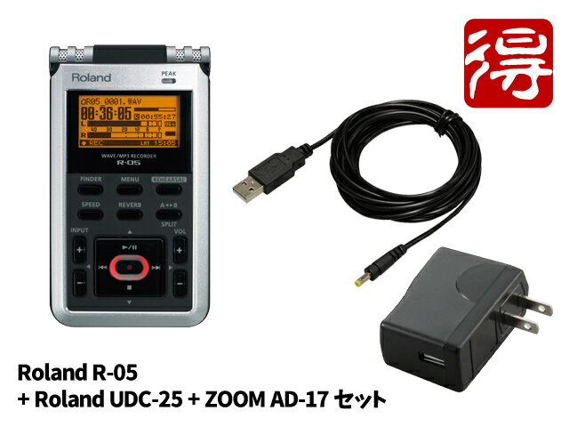 Roland R-05 + UDC-25 + USB-AC変換アダプター セット（新品）【…...:marks:10008636
