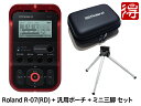 【即納可能】Roland R-07 レッド + Roland ロゴ入り 汎用ポーチ + ミニ三脚 セット(新品)【送料無料】