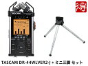 【即納可能】TASCAM DR-44WL VER2-J + ミニ三脚 セット(新品)【送料無料】