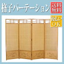 格子パーテーション【35号 千本格子 A】簾屏風/すだれ屏風 間仕切り 目隠し 衝立【全国送料無料】