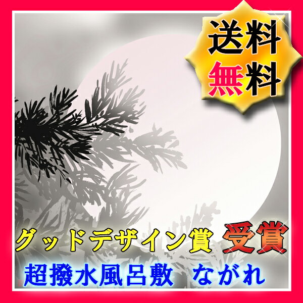 風呂敷 【メール便送料無料】超撥水　風呂敷（ふろしき）　ながれ　雪月花 -月-大判（96×…...:maroan:10007449