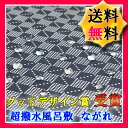 風呂敷 【メール便送料無料】超撥水 風呂...
