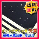 風呂敷 【メール便送料無料】超撥水風呂敷...