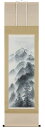 掛け軸/掛軸 水墨山水(山田白峰)【送料無料】【代引き手数料無料】