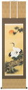 掛け軸/掛軸 松上鶴(前川峰水)【送料無料】【代引き手数料無料】