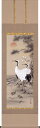 掛け軸 吉祥松竹梅鶴亀(北条 静香)御祝・正月【送料無料】【代引手数料無料】