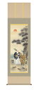 掛け軸/掛軸【高砂】高砂(浮田 秋水)【送料無料】【代引き手数料無料】