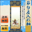 節句名入り掛け軸 【若武者】サイズ:中(90cm)掛軸 販売...