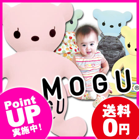 [MOGU（モグ） パステルベビーベア MOGU正規品 パウダービーズクッション]【送料無…...:marry-gift:10067563