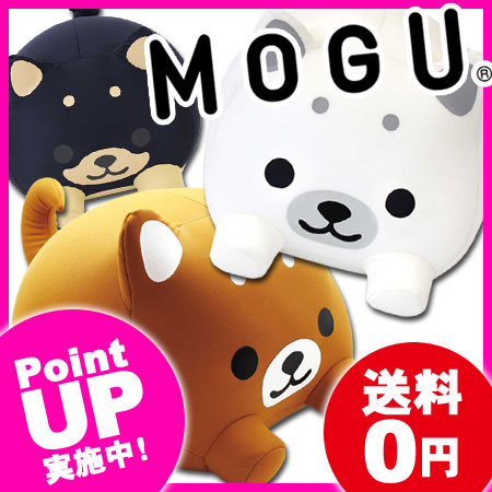 [MOGU（モグ） もぐっちわんわん MOGU正規品 パウダービーズクッション]【送料無料…...:marry-gift:10067588