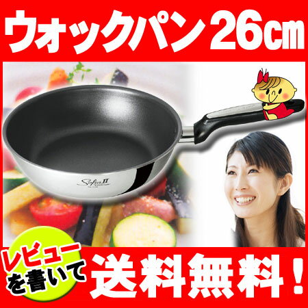 ビタクラフトVitaCraftソフィア2Sofia2ウォックパン26cm【送料無料】夏ギフト2012☆鍋IH対応/フッ素樹脂コーティング/フライパン/プレゼント/出産内祝い/結婚内祝い/【FS_708-7】【NW】