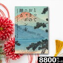 カタログギフト とっておきのニッポンを贈る 伝つたう カタログギフト【送料無料】グルメカタログギフト ギフトカタログ 引き出物 出産内祝い 結婚内祝い 出産祝い 結婚祝い お返し 内祝い 香典返し 快気祝い お祝い返し 両親 孫 七五三 記念品 プレゼント