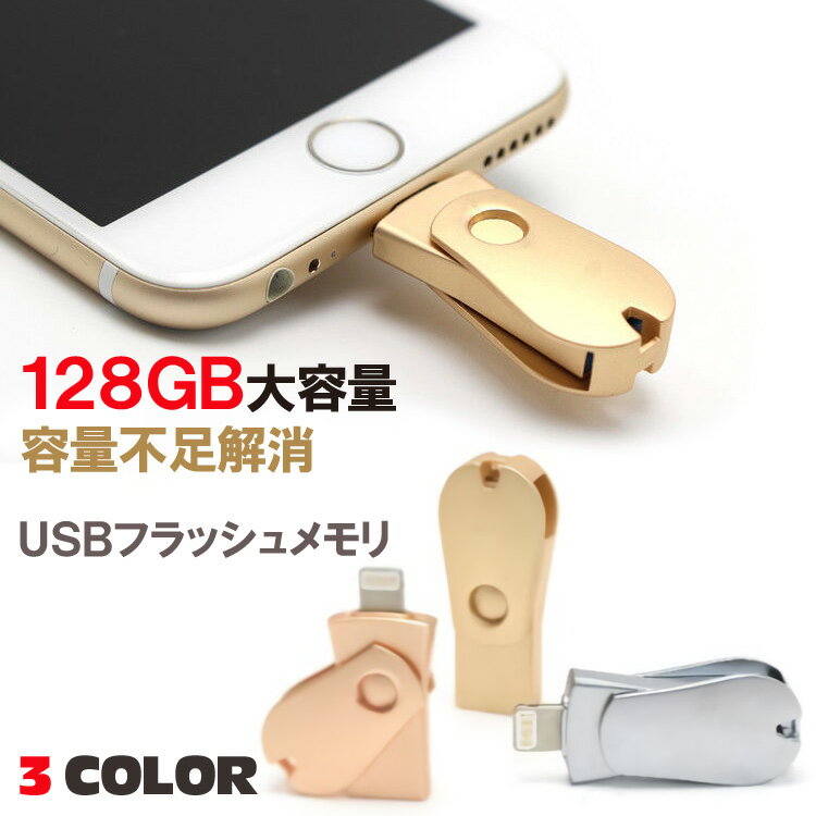      128GB tbV  USB iphone p {t | tbV tbV[  e Lightning CgjO microUSB }CNUSB ACtH Ή X}z PC ipad ACpbh obNAbv p\R eʕs  ݊