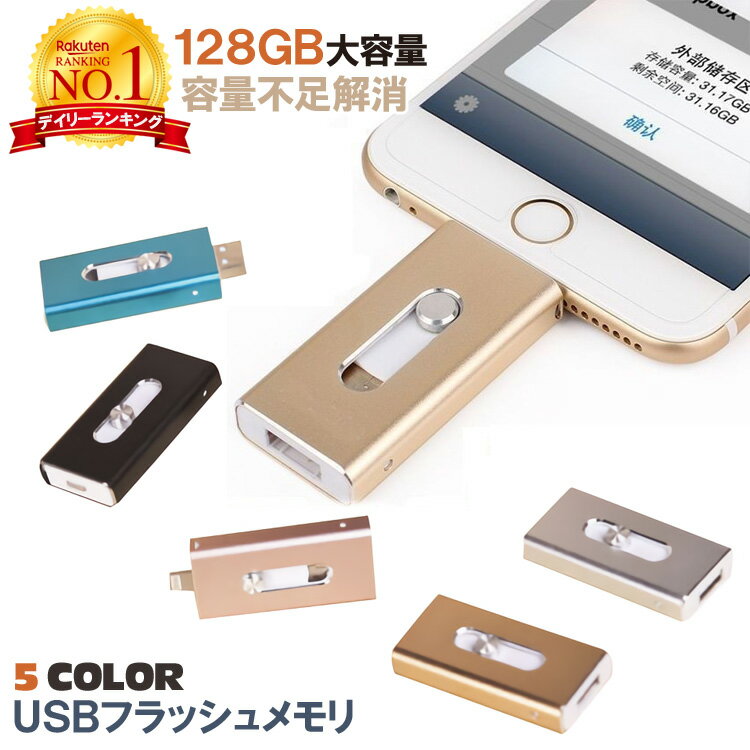  LO1  {t 128GB USB tbV e 5F | tbV[ micro CgjO  e s  X}z PC obNAbv iPhone p\R g P[u [ Lightning Ή @ Android AhCh ACtH ݊ 64
