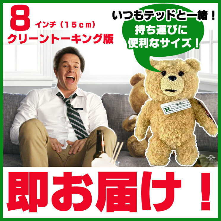 正規品 Ted テッド 8インチ 20cm Teddy Bear テッド クリーントーキン…...:mars405:10005491