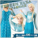 即納 映画 アナと雪の女王 エルサ 大人用 ドレス コスチューム レディス 女性用 コスプレ ドレス Disney ディズニー 衣装 ハロウィン 仮装 結婚式 二次会 一発芸 キャラクター