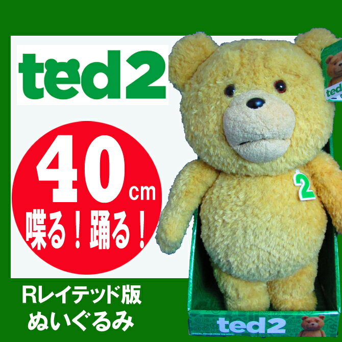 テッド ted ぬいぐるみ グッズ テッド2 TED2 16インチ 40cm Rレイテッド…...:mars405:17162544